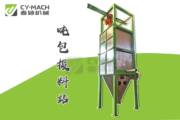 噸包投料站主圖.jpg